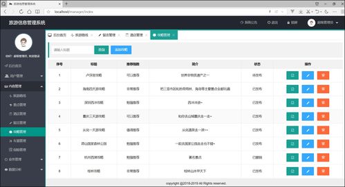 基于SpringBoot與SSM框架的旅游系統(tǒng)項目開發(fā)、設(shè)計與策劃——附源碼資料與畢業(yè)設(shè)計指導(dǎo)