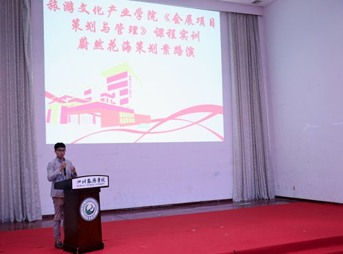 會展策劃與旅游開發(fā)的實踐融合——旅游文化產(chǎn)業(yè)學(xué)院《會展項目策劃與管理》課程實訓(xùn)紀實